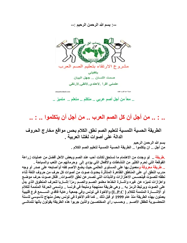 الصفحة الأولى من دليل الطريقة الحسية اللمسية